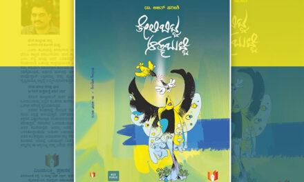 ಬಹು ಆಯಾಮದ ಕವಿತೆಗಳು: ಎನ್.ಎಸ್. ಶ್ರೀಧರ ಮೂರ್ತಿ ಮುನ್ನುಡಿ