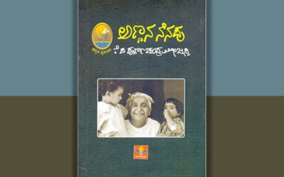 ತಂದೆಯವರೊಂದಿಗಿನ, ಮಗನ ನೆನಪುಗಳು: ಪಾಲಾಕ್ಷಪ್ಪ ಎಸ್.ಎನ್. ಬರಹ