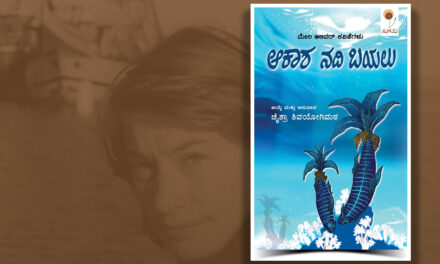 ಬನ್ನಿ ನಾವೆಲ್ಲರೂ ಕಾಣೆಯಾಗೋಣ…: ಕನ್ನಡಕ್ಕೆ ಬಂದ ಮೇರಿ ಆಲಿವರ್‌ ಕವಿತೆಗಳು