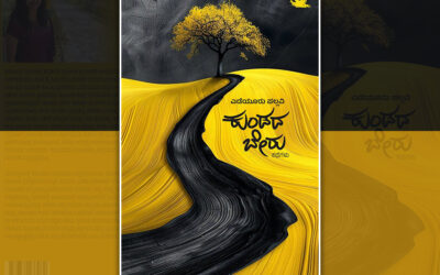 ಅನುಭವಗಳನ್ನು ಮರಳಿ ಬಾಳಿಸುವ ಕಥೆಗಳು: ಎಡೆಯೂರು ಪಲ್ಲವಿ ಕಥೆಗಳಿಗೆ ವಿನಯಾ ಒಕ್ಕುಂದ ಮುನ್ನುಡಿ