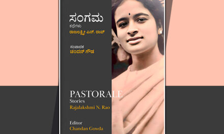 ರಾಜಲಕ್ಷ್ಮಿ ಎನ್. ರಾವ್ ಬರೆದ ಕತೆ “ಸ್ವಾತಂತ್ರ್ಯ ದಿನ”