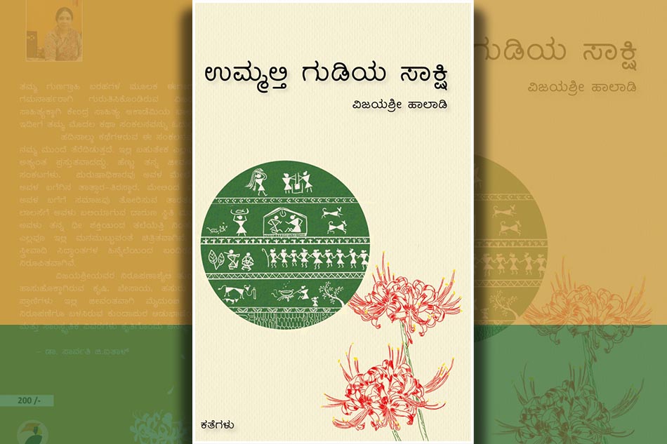 ವಿಜಯಶ್ರೀ ಹಾಲಾಡಿ ಬರೆದ ಈ ಭಾನುವಾರದ ಕತೆ