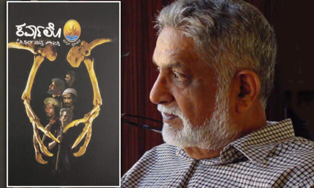 ಕರ್ವಾಲೋ ಮರು ಓದು, ಒಂದು ಧ್ಯಾನ: ದೇವಿಕಾ ನಾಗೇಶ್‌ ಬರಹ