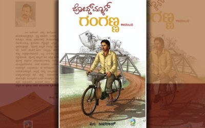 ರಾಜ್ಕುಮಾರ್ ಅಂದ್ರ ಏನಂದ್ಕಂಡೆ?: ಎಂ. ಜವರಾಜ್ ಹೊಸ ಕಾದಂಬರಿಯ ಆಯ್ದ ಭಾಗ